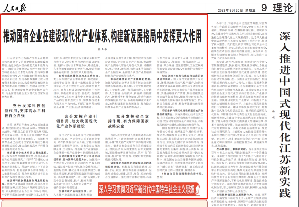張玉卓、國(guó)資、央企、國(guó)資委、書(shū)記、主任、國(guó)企、企業(yè)改革