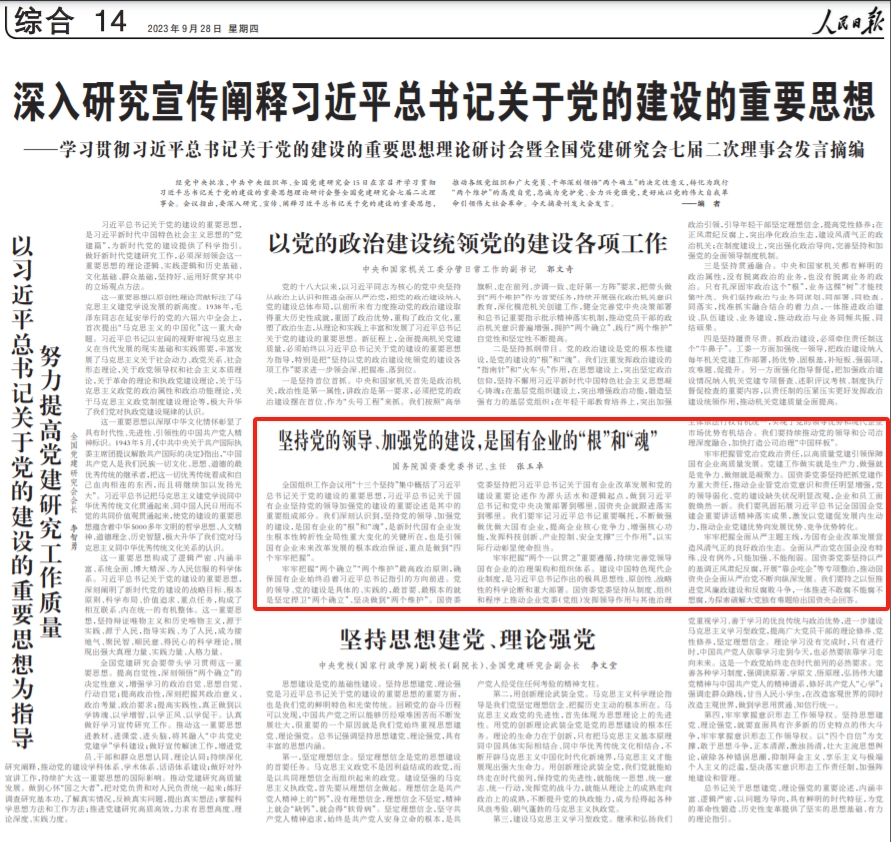 張玉卓、國資、央企、國資委、書記、主任、國企、企業(yè)改革